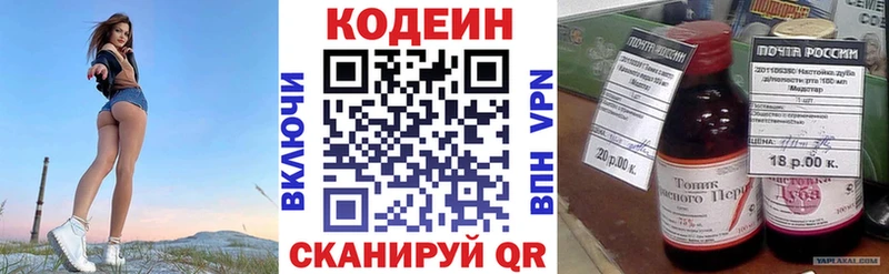 Кодеин напиток Lean (лин)  магазин  наркотиков  Покровск 